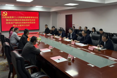 河南省直第三人民医院健康管理党总支与豫地科技集团党支部联合开展主题党日活动