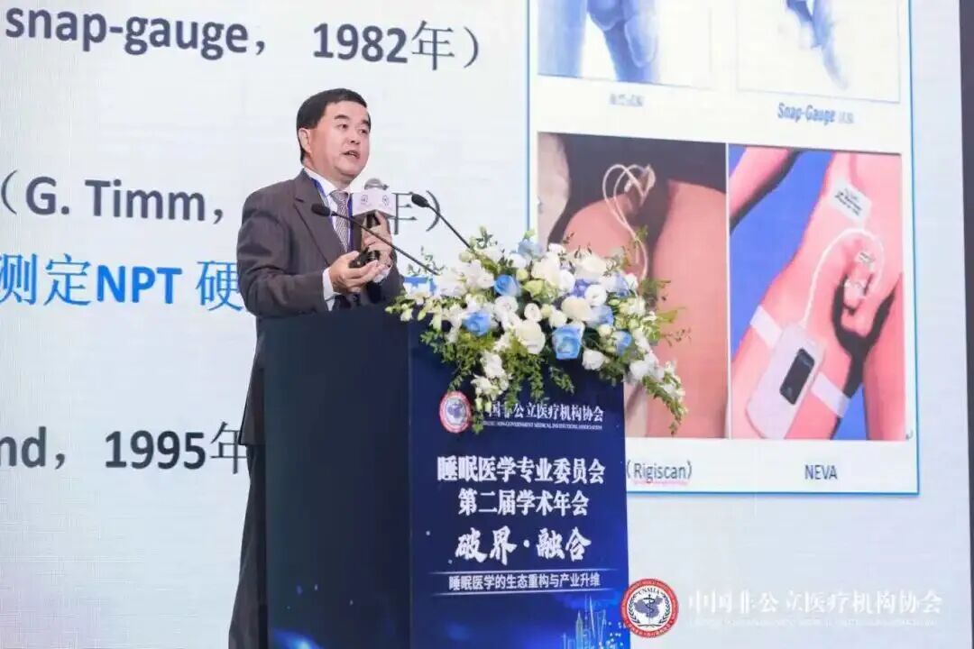 共探睡眠健康新路径 —— 德达深度参与上海非公立睡眠医学专业委员会学术年会