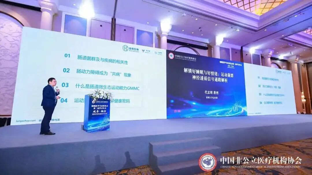 共探睡眠健康新路径 —— 德达深度参与上海非公立睡眠医学专业委员会学术年会