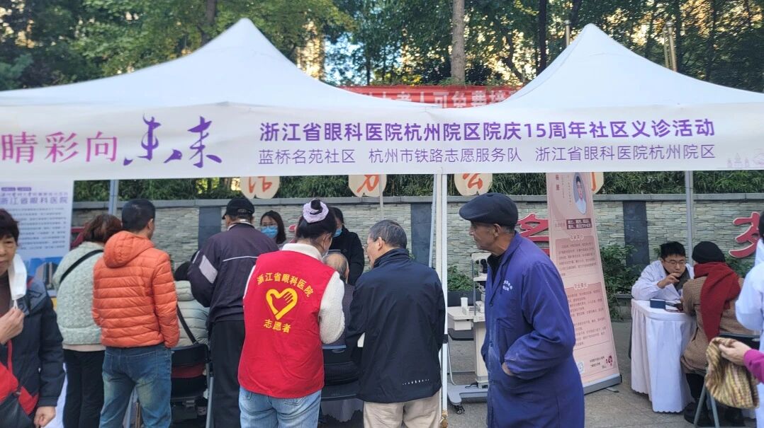 省眼科医院杭州院区建院 15 周年,公益在行动!