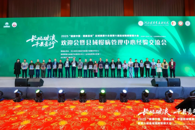 【人医动态】合江县人民医院成功获批县域慢病管理中心建设单位 以医共体为纽带筑牢区域慢病防控防线