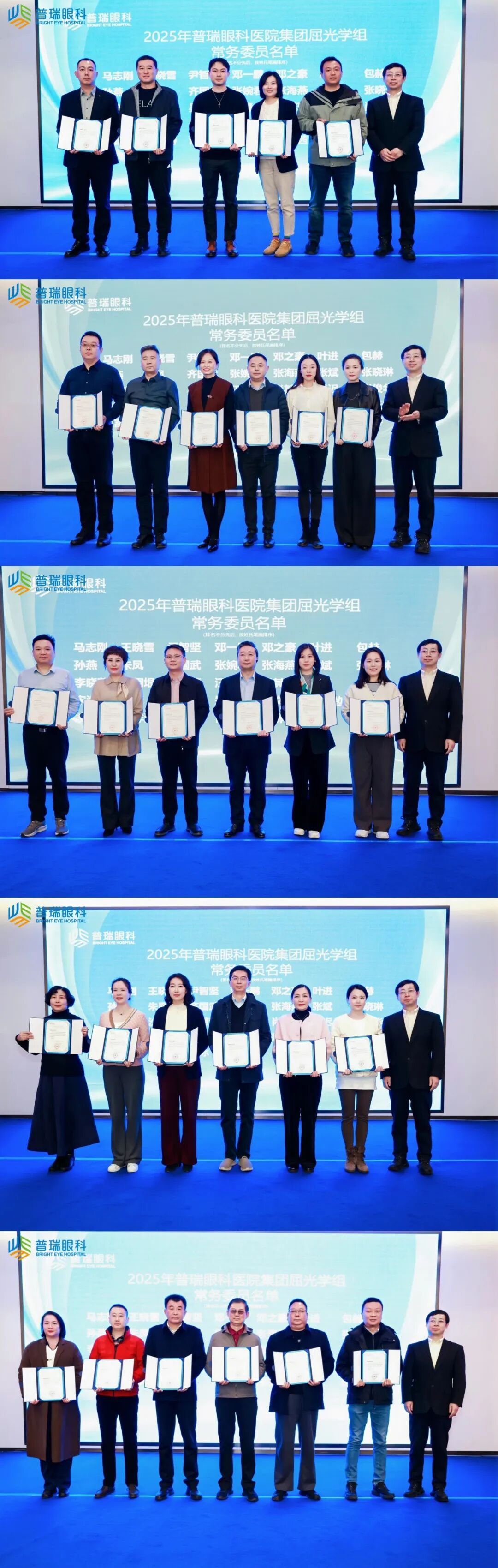 普瑞眼科医院集团屈光学组换届暨常委会全体会议在武汉成功召开