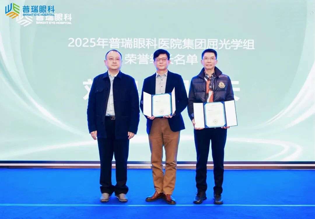 普瑞眼科医院集团屈光学组换届暨常委会全体会议在武汉成功召开