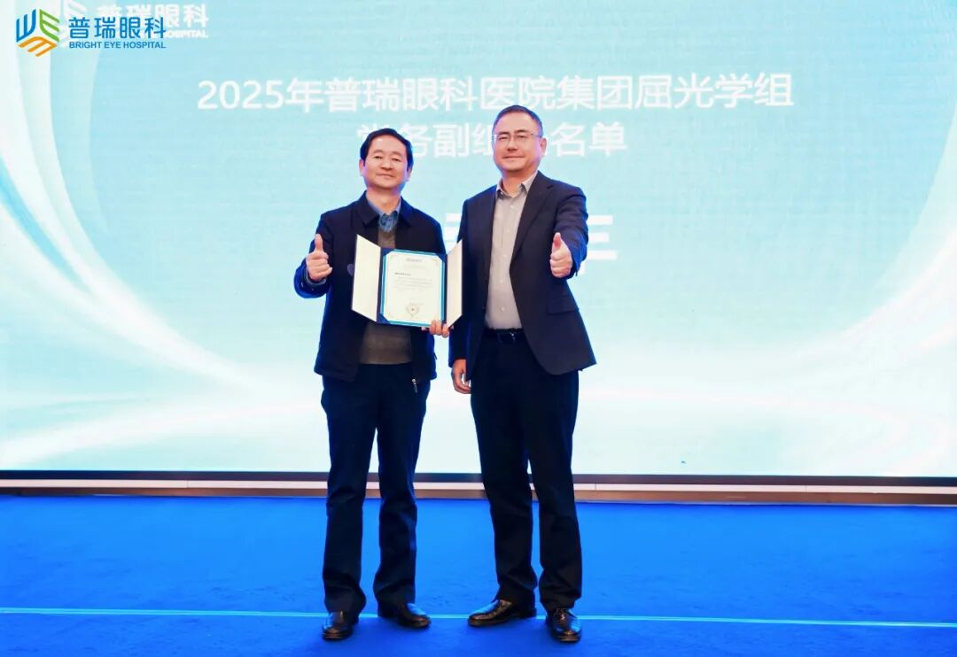 普瑞眼科医院集团屈光学组换届暨常委会全体会议在武汉成功召开