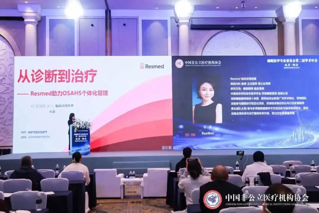 共探睡眠健康新路径 —— 德达深度参与上海非公立睡眠医学专业委员会学术年会