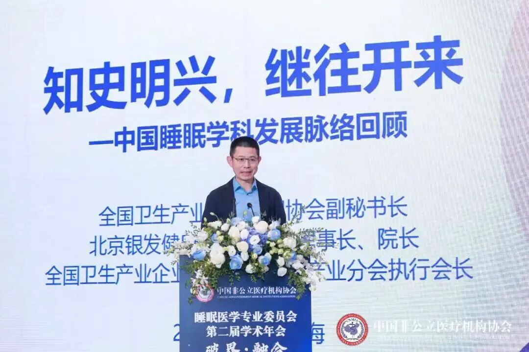 共探睡眠健康新路径 —— 德达深度参与上海非公立睡眠医学专业委员会学术年会