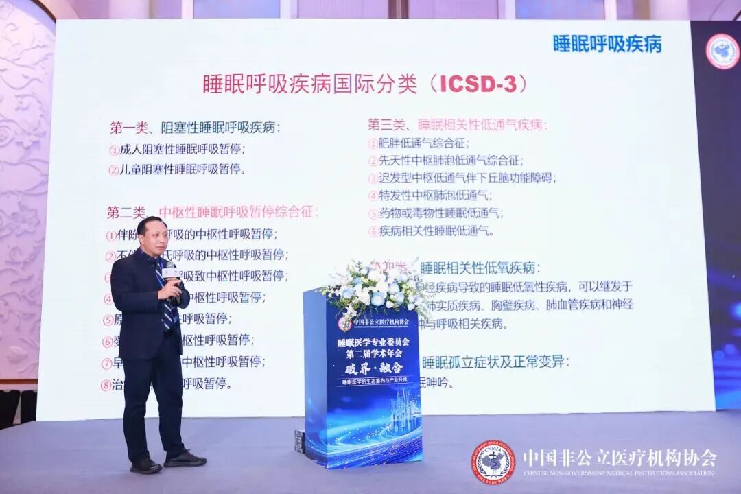 共探睡眠健康新路径 —— 德达深度参与上海非公立睡眠医学专业委员会学术年会