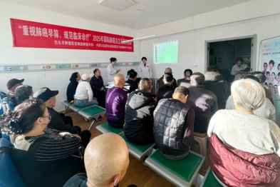 包头市肿瘤医院举办主题患教会！专家提醒：重视肺癌早筛，规范临床诊疗