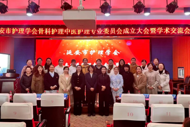 【喜报】延安市中医护理专业委员会成立大会上延安中医医院刘晓梅当选主任委员、李金艳当选副主任委员