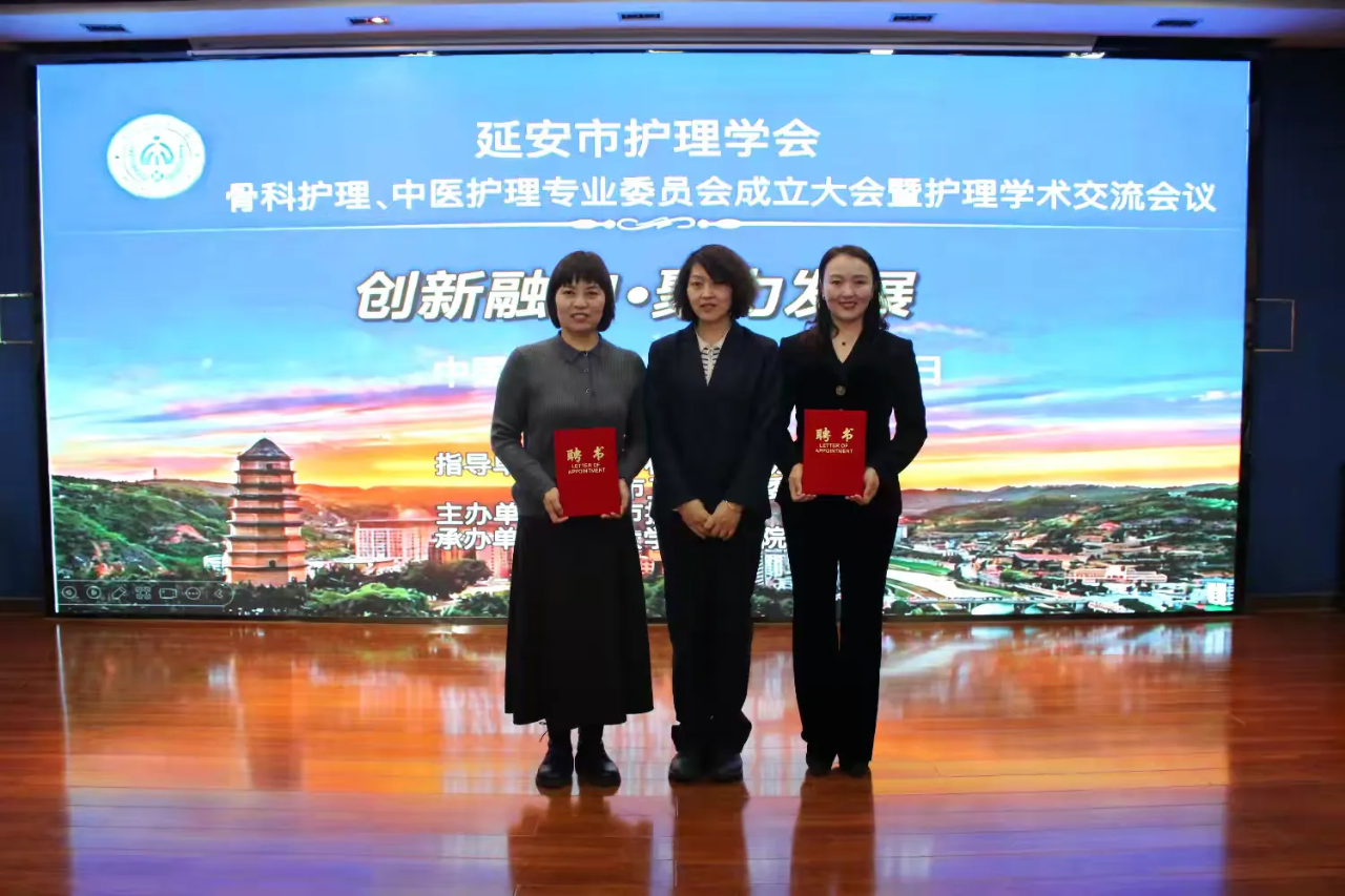 【喜报】延安市中医护理专业委员会成立大会上延安中医医院刘晓梅当选主任委员、李金艳当选副主任委员