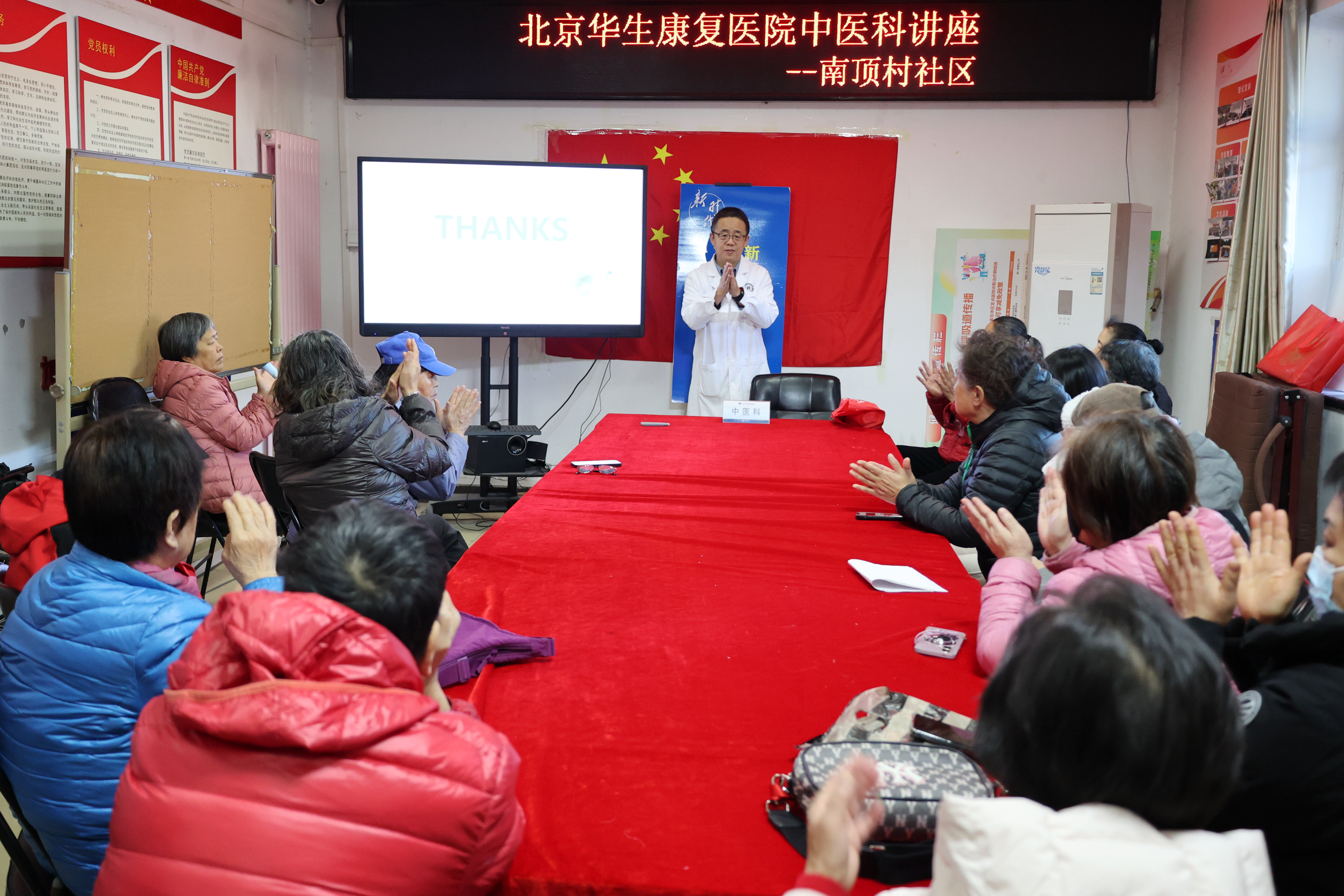 中医讲座进社区,贴心服务零距离