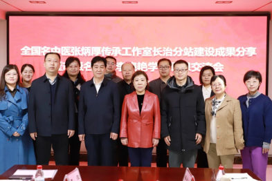 全国名中医张炳厚传承工作室长治分站建设成果分享暨李晓艳工作室学术创新研讨会在长治市中医医院举办