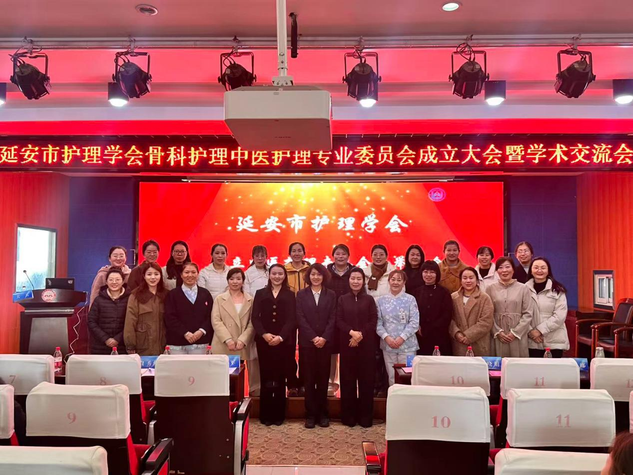 【喜报】延安市中医护理专业委员会成立大会上延安中医医院刘晓梅当选主任委员、李金艳当选副主任委员