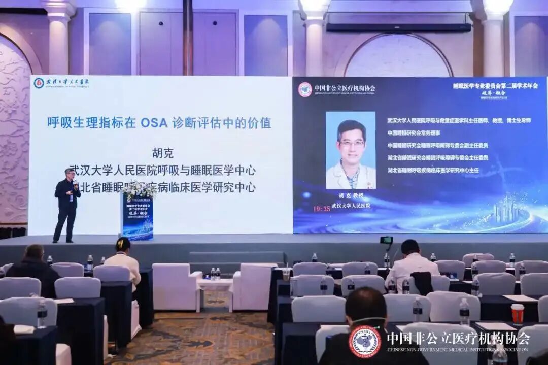 共探睡眠健康新路径 —— 德达深度参与上海非公立睡眠医学专业委员会学术年会