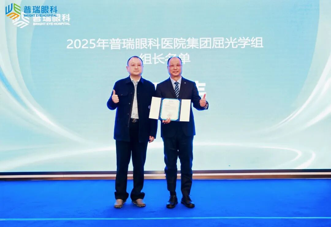 普瑞眼科医院集团屈光学组换届暨常委会全体会议在武汉成功召开