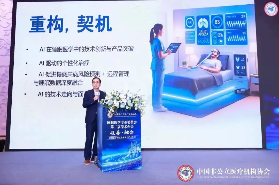 共探睡眠健康新路径 —— 德达深度参与上海非公立睡眠医学专业委员会学术年会