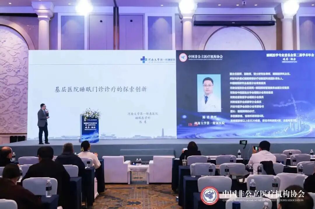 共探睡眠健康新路径 —— 德达深度参与上海非公立睡眠医学专业委员会学术年会