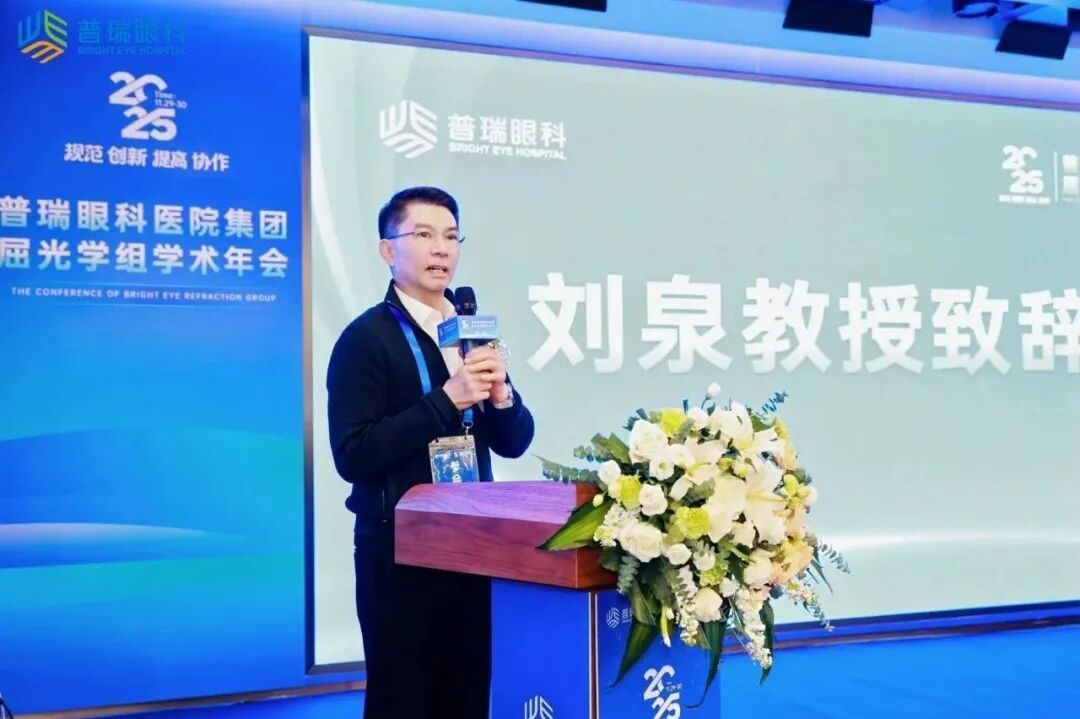 普瑞眼科医院集团屈光学组换届暨常委会全体会议在武汉成功召开