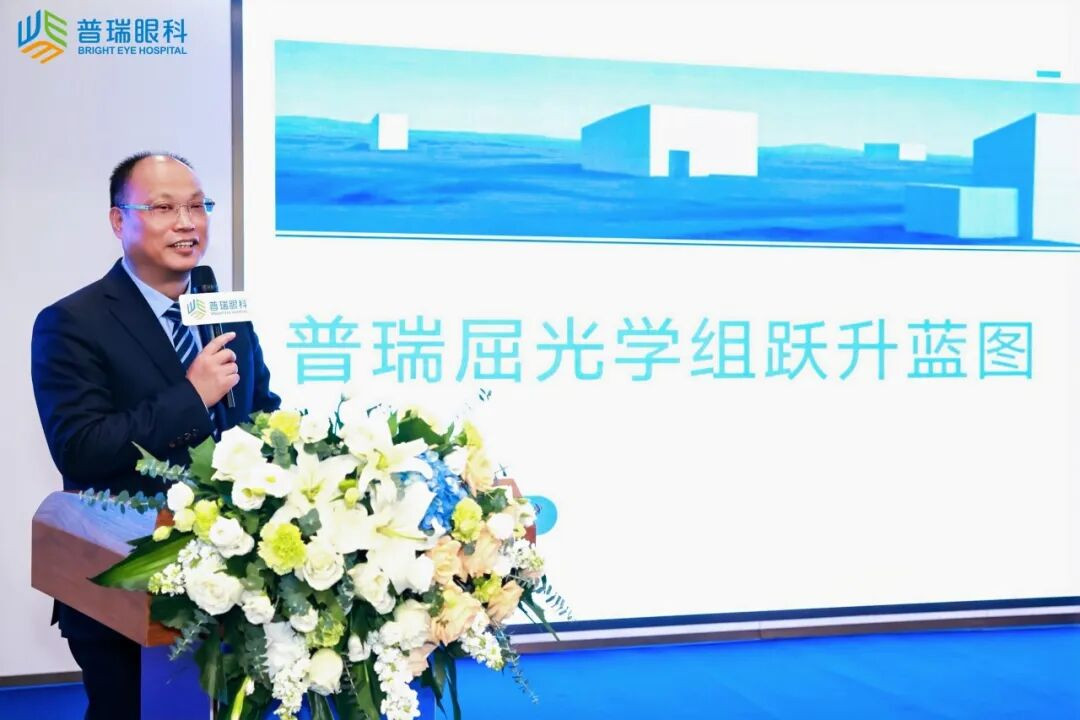 普瑞眼科医院集团屈光学组换届暨常委会全体会议在武汉成功召开