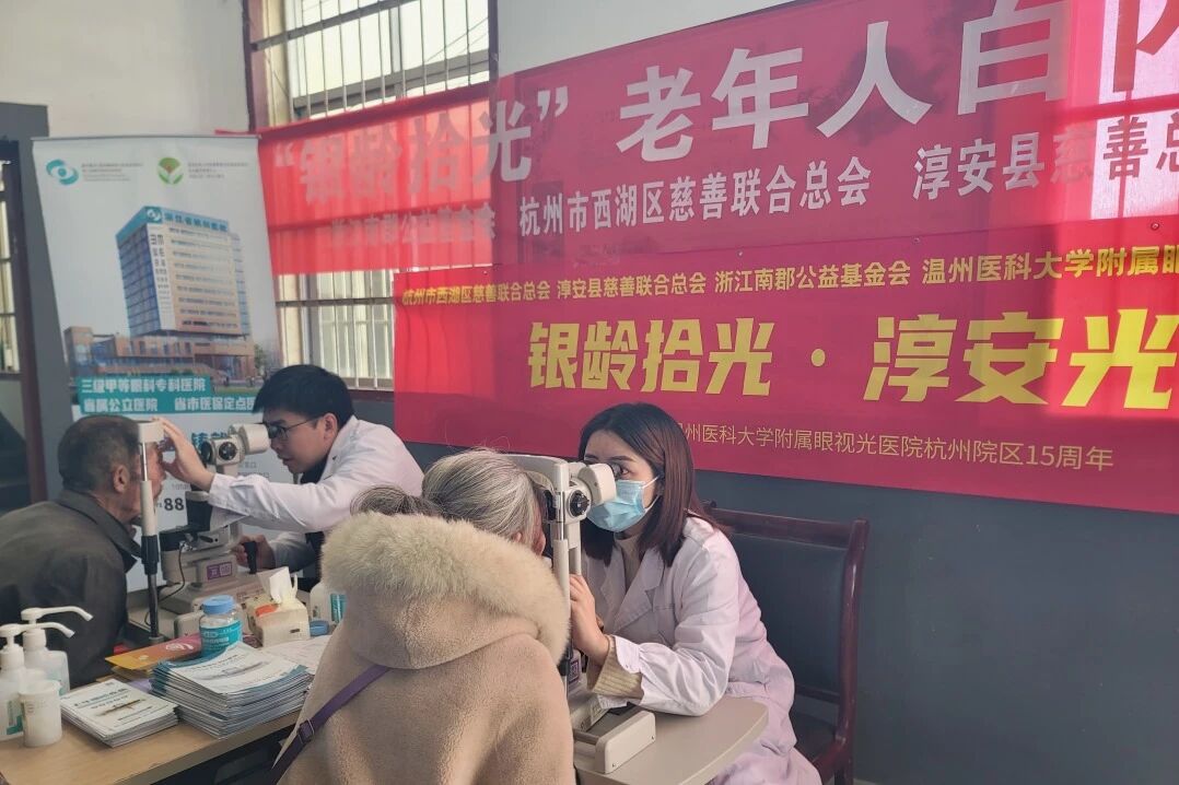 省眼科医院杭州院区建院 15 周年,公益在行动!