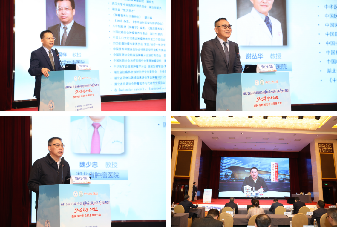 湖北省抗癌协会肿瘤放射治疗专委会 2025 年学术年会在武汉举行