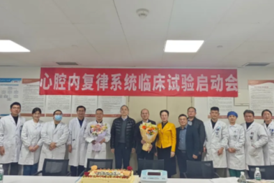 以临床研究驱动创新，为快速房性心律失常患者术中复律提供精准新路径—— 我院牵头的心腔内复律系统多中心临床试验项目正式启动