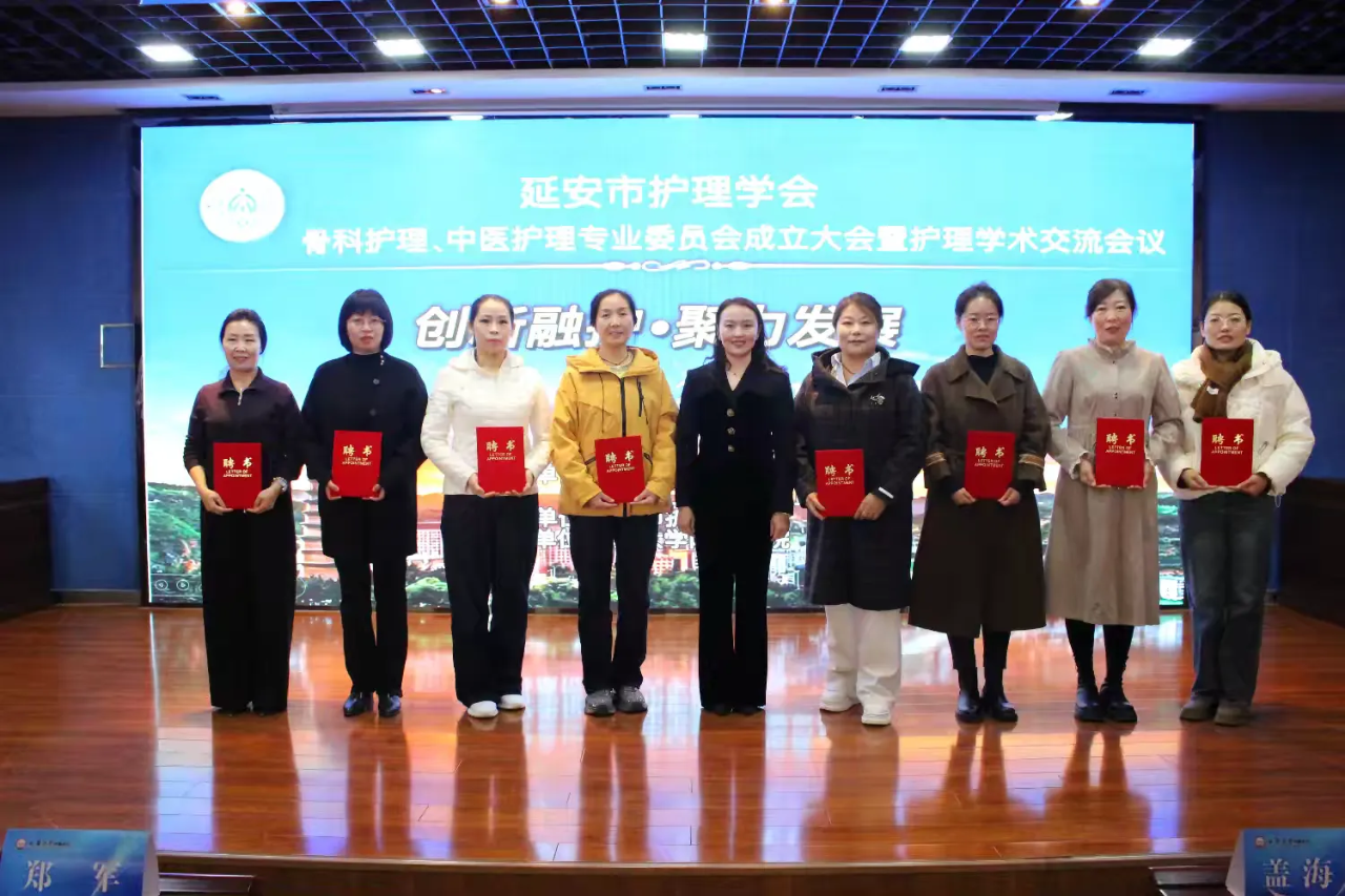 【喜报】延安市中医护理专业委员会成立大会上延安中医医院刘晓梅当选主任委员、李金艳当选副主任委员