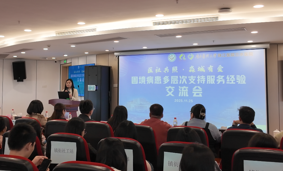 医社共融聚合力 多方联动谱新篇——困境病患多层次支持服务经验交流会成功举办