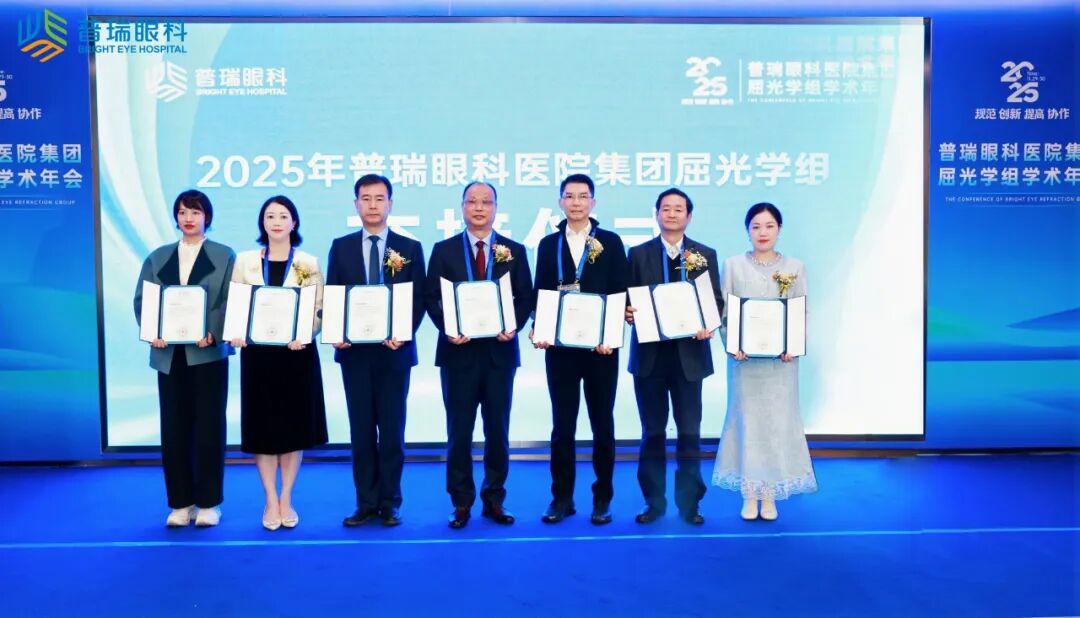 普瑞眼科医院集团屈光学组换届暨常委会全体会议在武汉成功召开