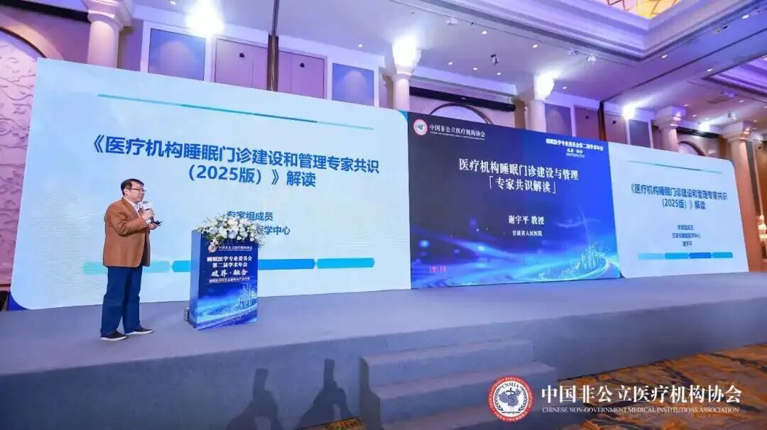 共探睡眠健康新路径 —— 德达深度参与上海非公立睡眠医学专业委员会学术年会