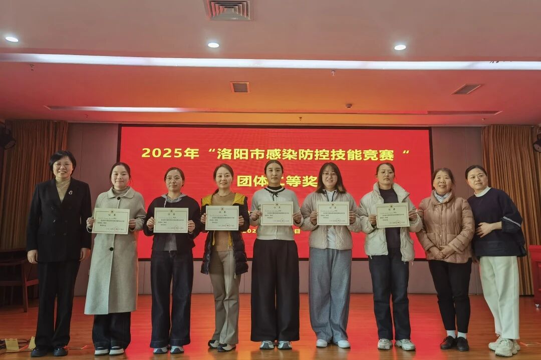 以赛促学强能力 以赛促练砺精兵 | 2025 年洛阳市感染防控技能竞赛在河科大二附院成功举办