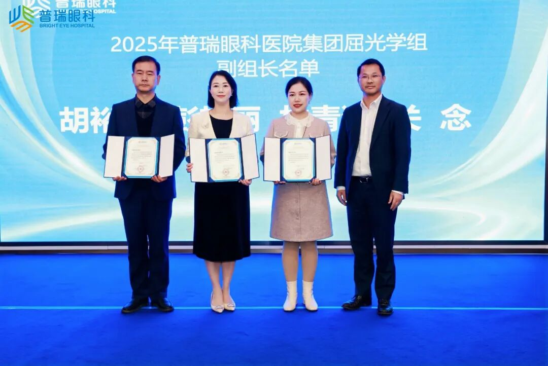 普瑞眼科医院集团屈光学组换届暨常委会全体会议在武汉成功召开