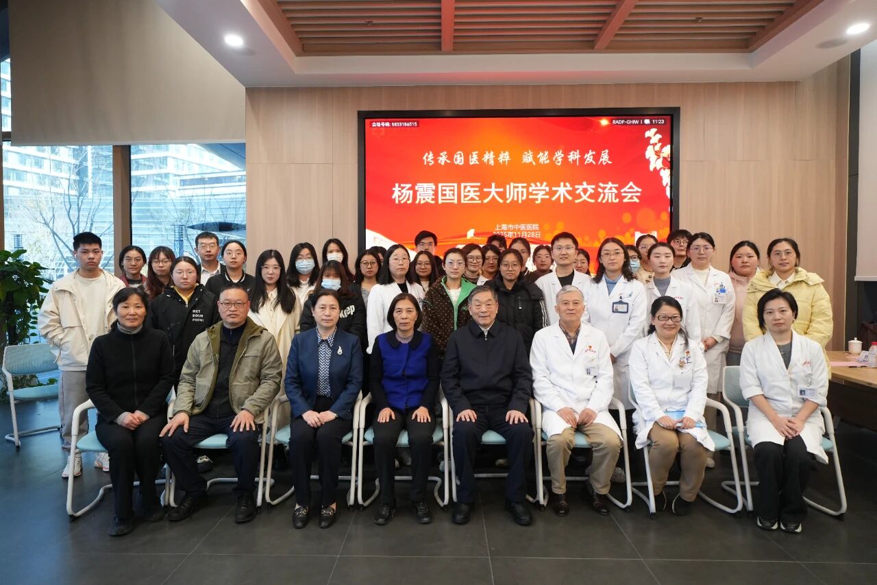 杨震国医大师学术交流会在上海市中医医院举行