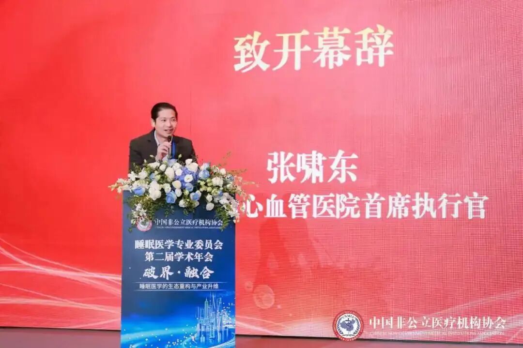 共探睡眠健康新路径 —— 德达深度参与上海非公立睡眠医学专业委员会学术年会