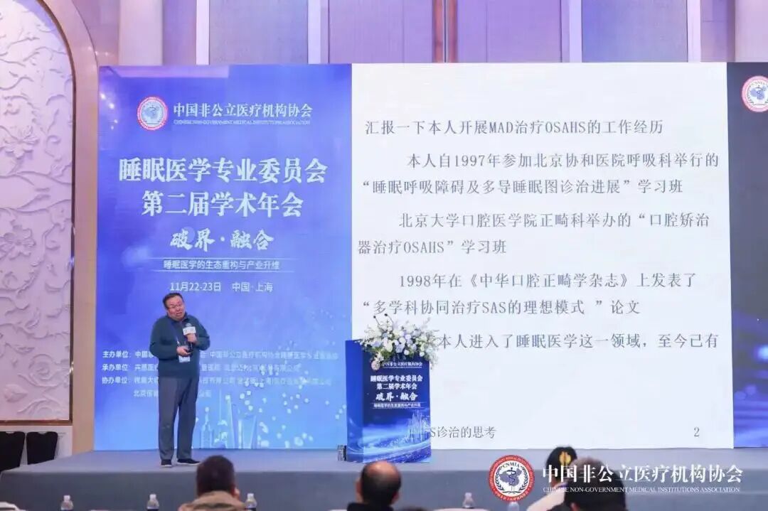 共探睡眠健康新路径 —— 德达深度参与上海非公立睡眠医学专业委员会学术年会