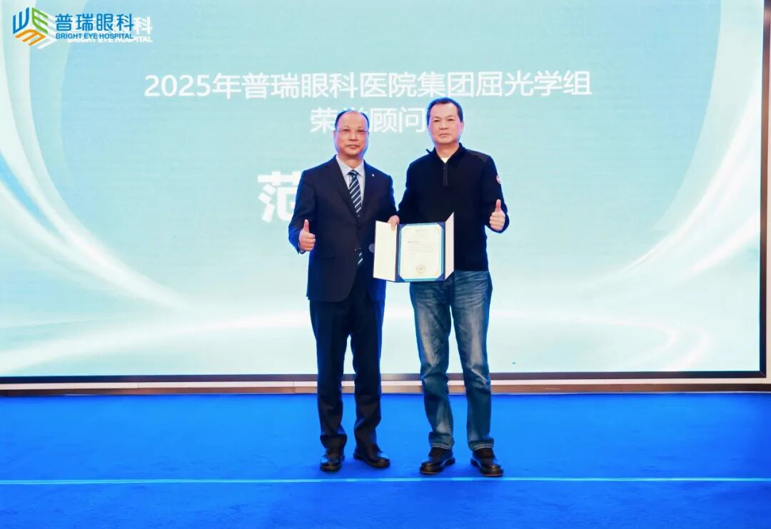 普瑞眼科医院集团屈光学组换届暨常委会全体会议在武汉成功召开