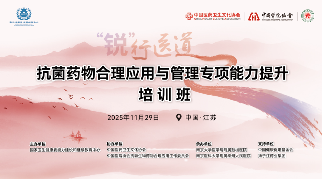 泰州市人民医院药学部成功举办国家级继续教育项目：抗菌药物合理应用与管理专项能力提升培训班