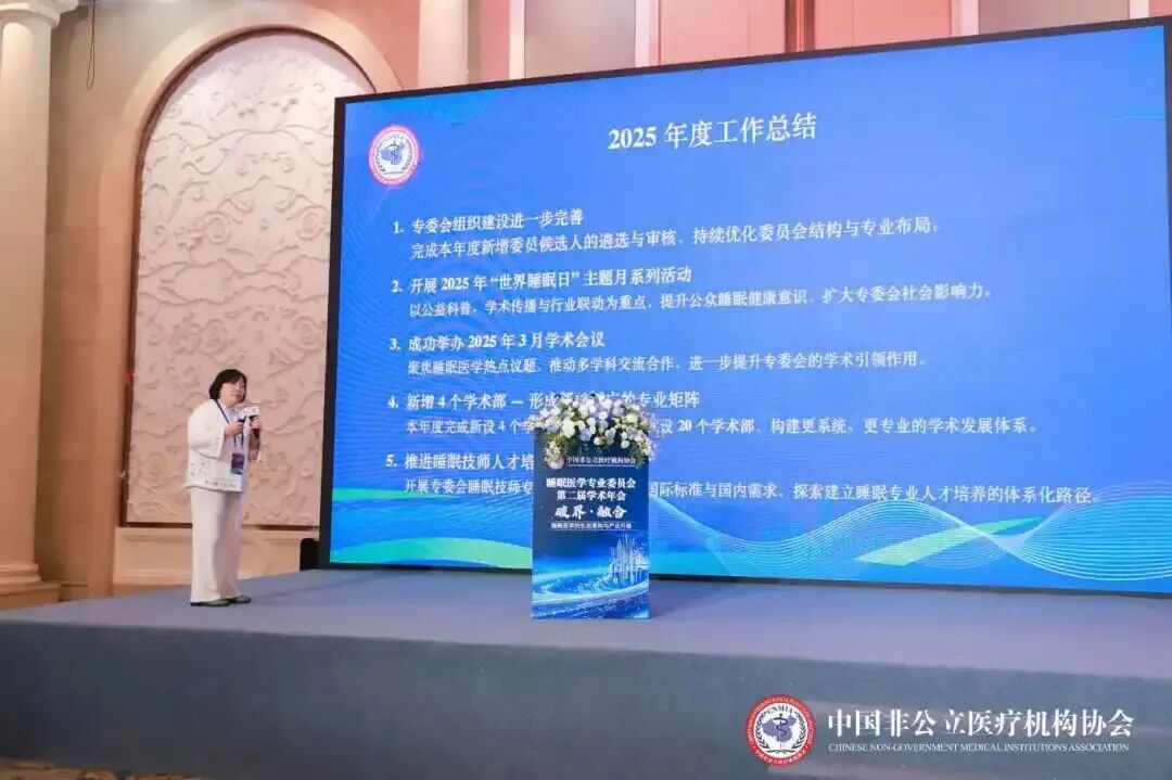 共探睡眠健康新路径 —— 德达深度参与上海非公立睡眠医学专业委员会学术年会