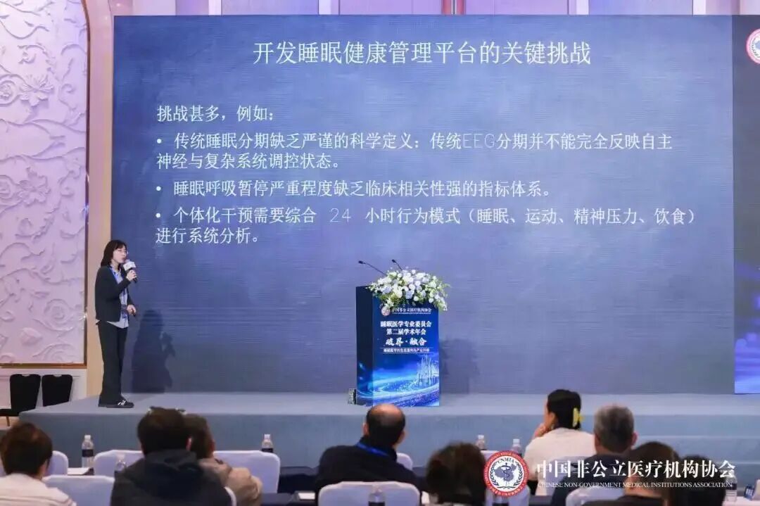 共探睡眠健康新路径 —— 德达深度参与上海非公立睡眠医学专业委员会学术年会