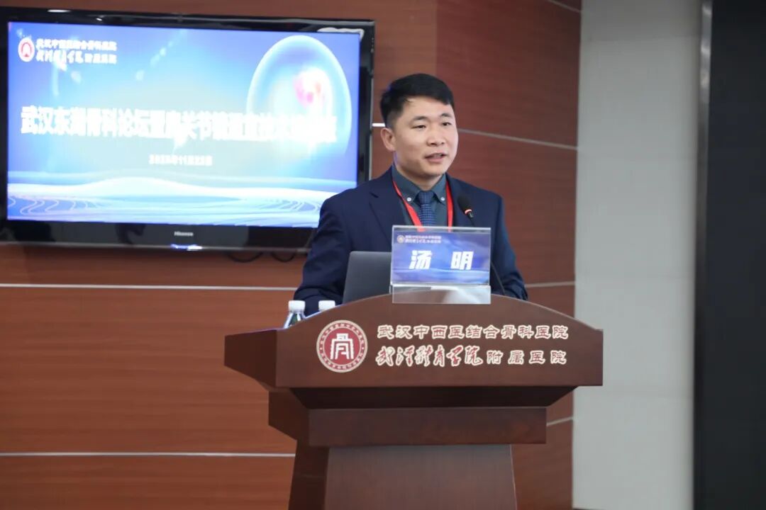 2025 武汉东湖骨科论坛暨肩关节镜适宜技术培训班圆满举办:聚焦微创技术,共促骨科发展!