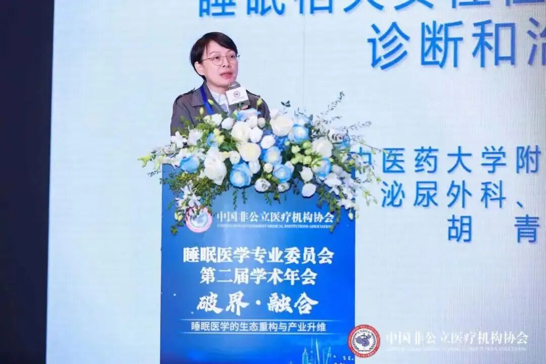 共探睡眠健康新路径 —— 德达深度参与上海非公立睡眠医学专业委员会学术年会