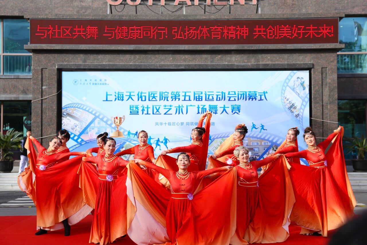 与社区共舞，与健康同行！上海天佑医院第五届运动会胜利闭幕