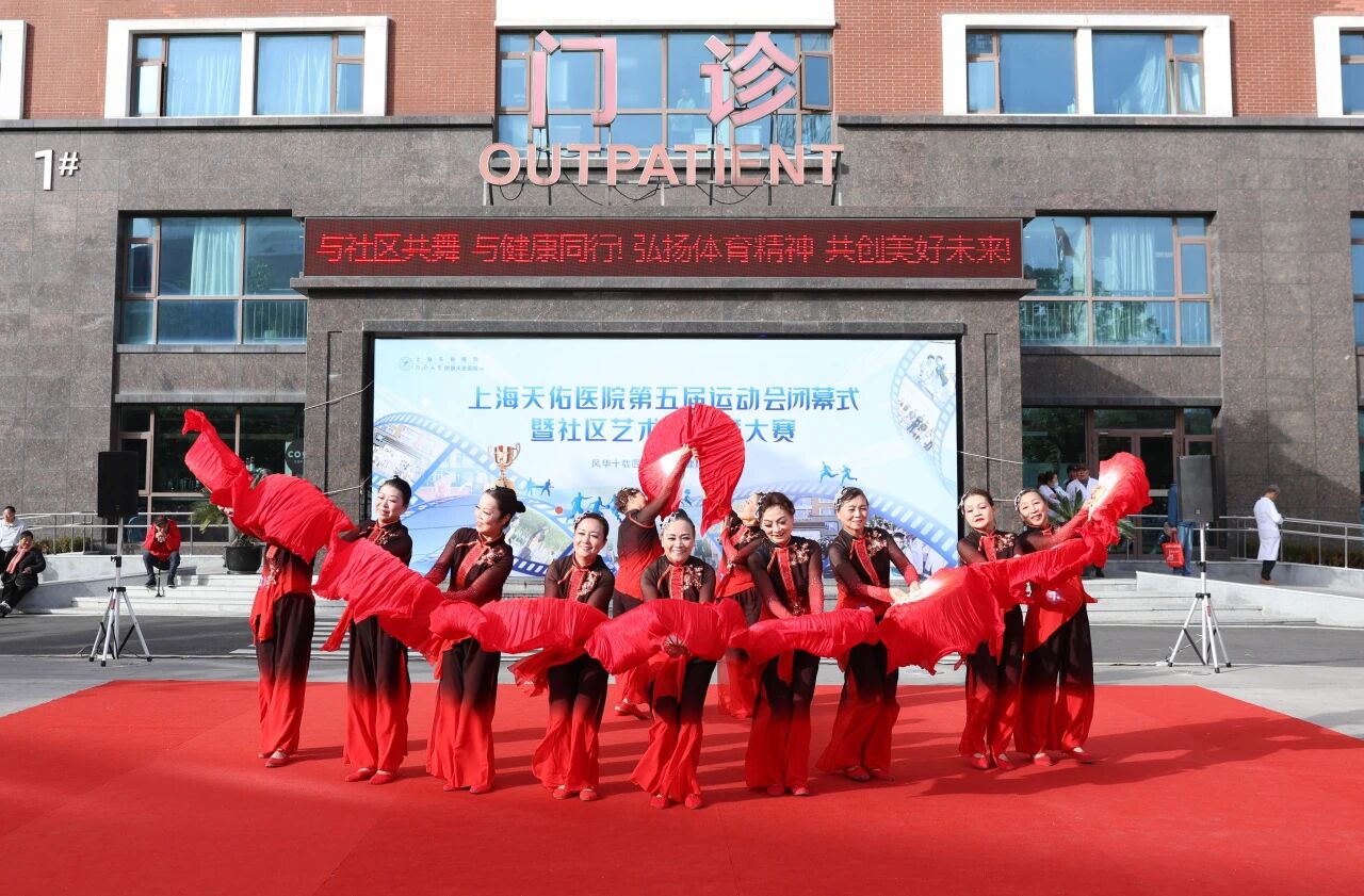 与社区共舞，与健康同行！上海天佑医院第五届运动会胜利闭幕