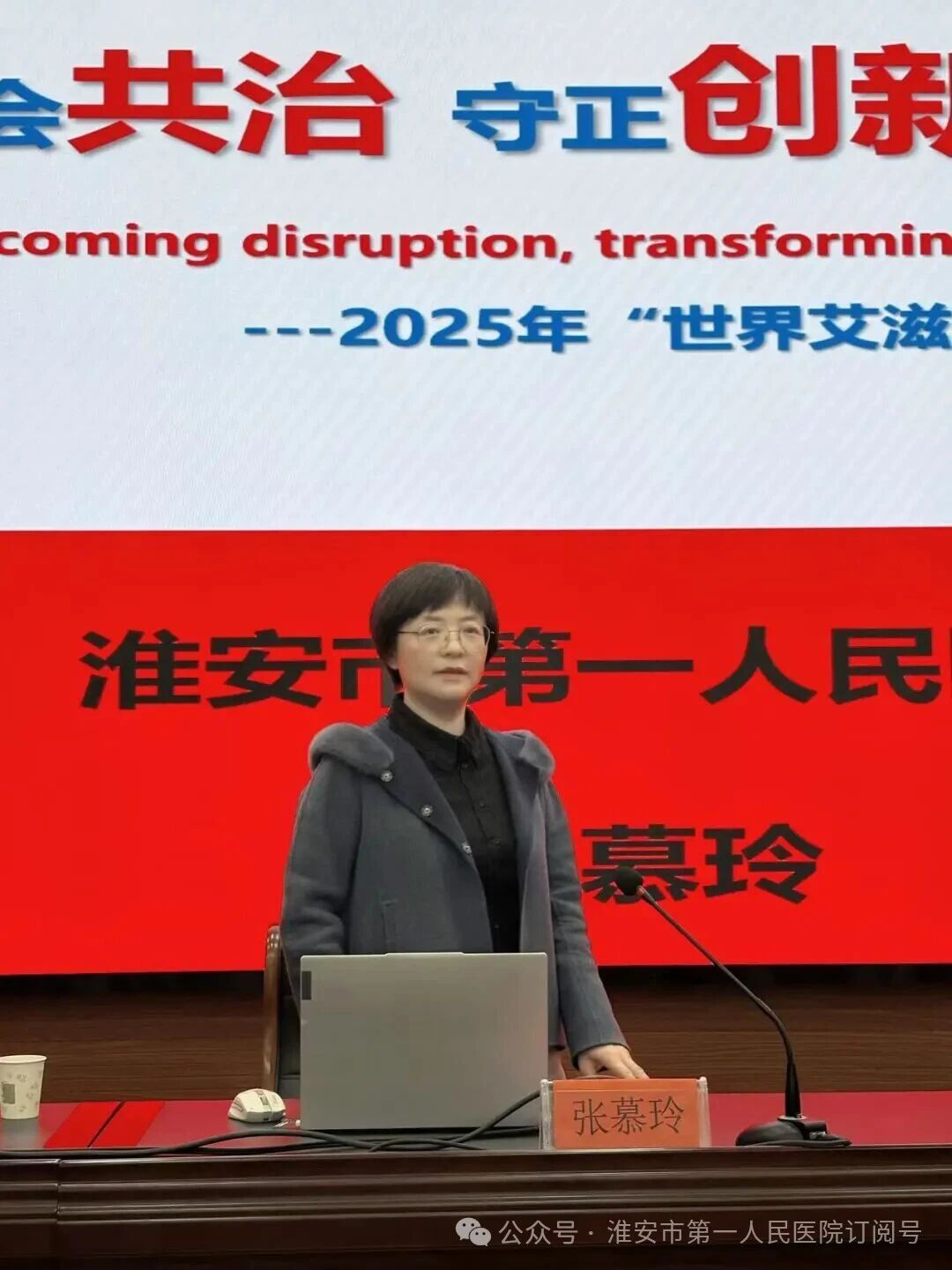 淮安市一院开展「社会共治 守正创新 终结艾滋」的艾滋病知识专题讲座