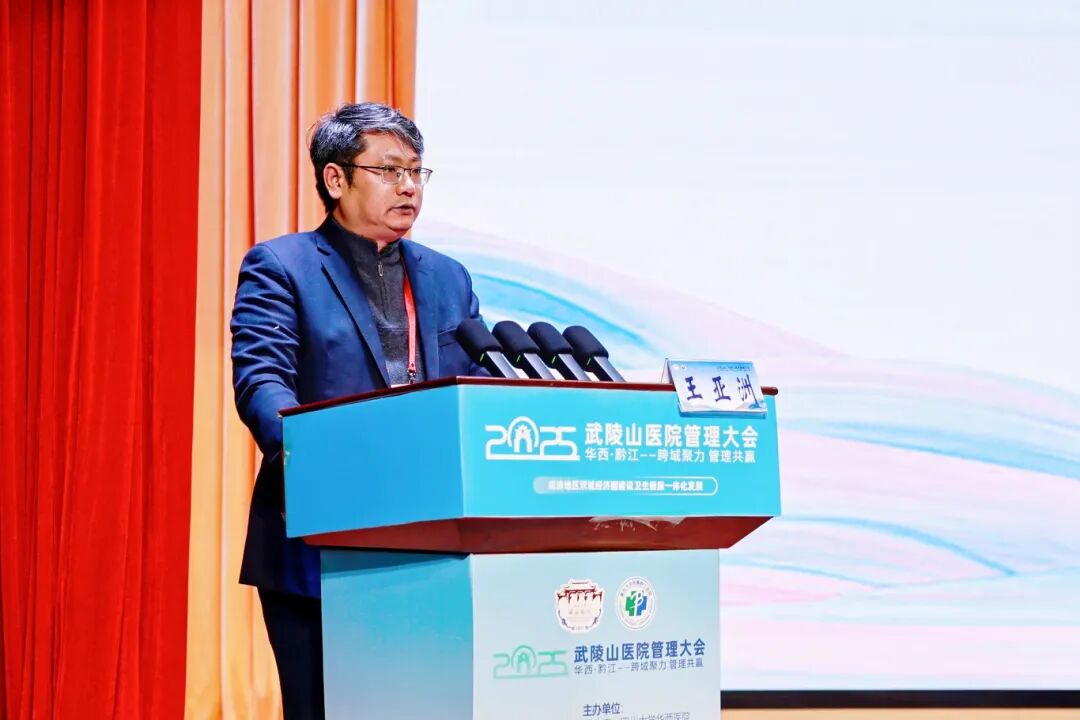 【跨域聚力擘画新蓝图 管理共赢开启新篇章】2025 武陵山医院管理大会在黔江医院中心召开!