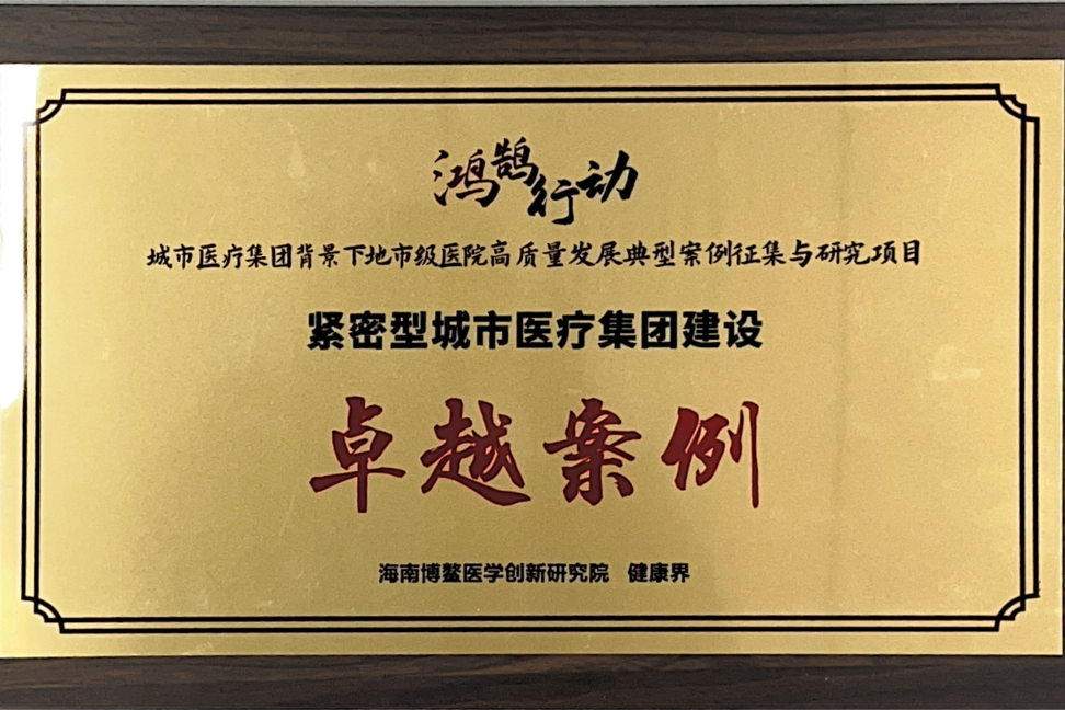 湖州市中心医院在多个全国性医院管理类评选中斩获殊荣