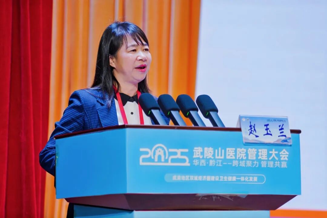 【跨域聚力擘画新蓝图 管理共赢开启新篇章】2025 武陵山医院管理大会在黔江医院中心召开!