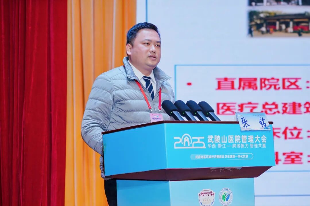 【跨域聚力擘画新蓝图 管理共赢开启新篇章】2025 武陵山医院管理大会在黔江医院中心召开!