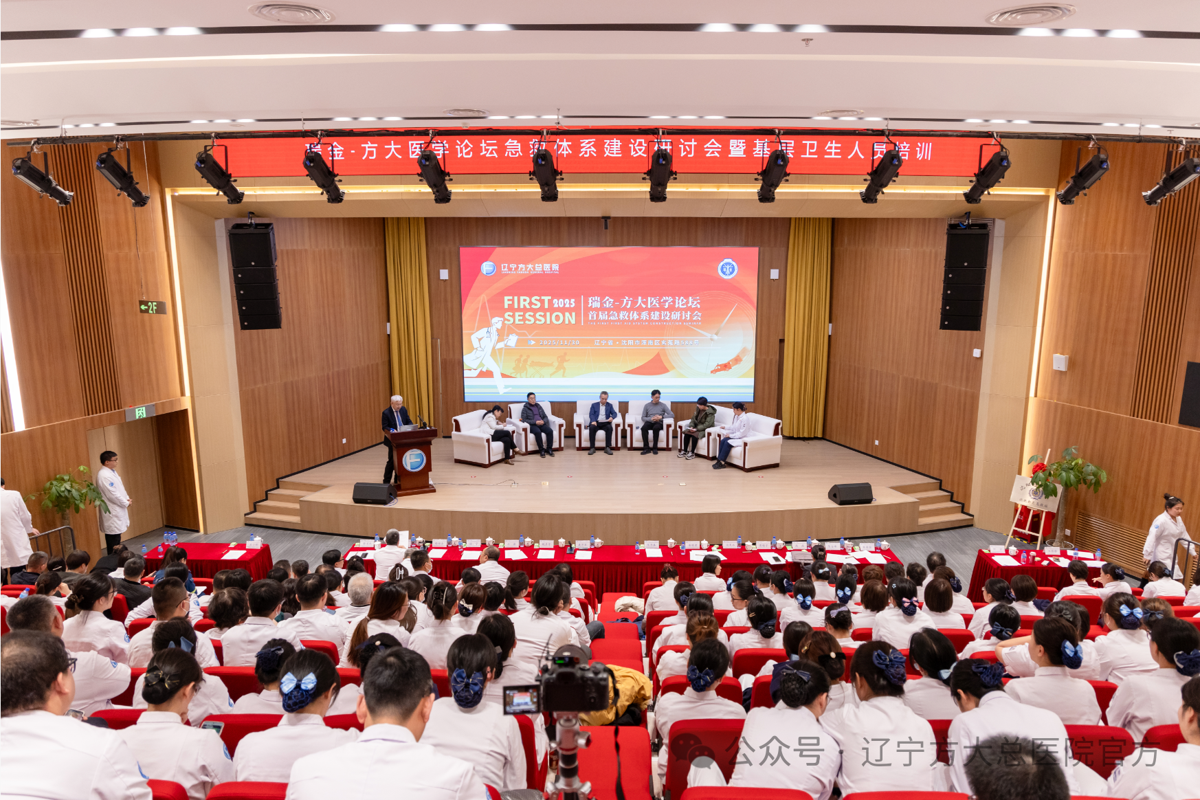 【总院快讯】瑞金-方大医学论坛聚焦急救体系建设 沈抚新区急救站揭牌投用