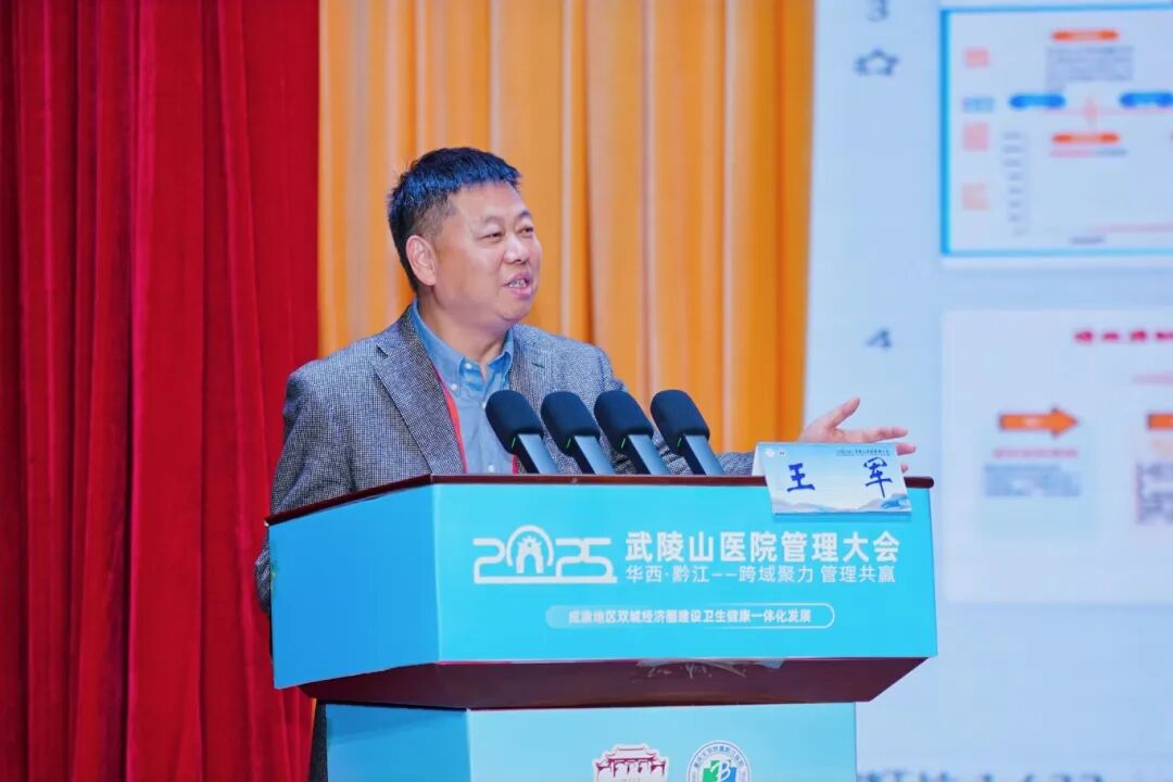 【跨域聚力擘画新蓝图 管理共赢开启新篇章】2025 武陵山医院管理大会在黔江医院中心召开!